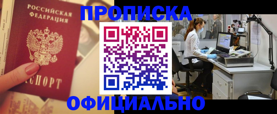 временная регистрация гарантия в Омске