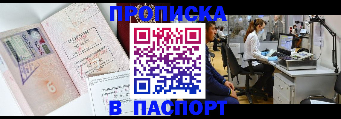 временная регистрация для школы в Омске