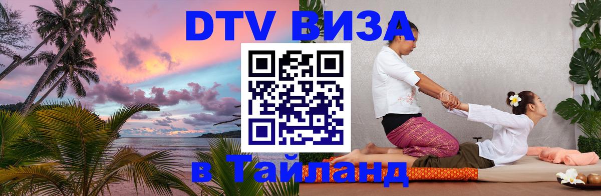 Оформление DTV визы под ключ: стоимость и тарифы, только загранпаспорт - 05.10.2025 